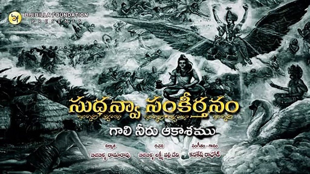 Gaali Neeru Akasamu - Kanakesh Rathod
