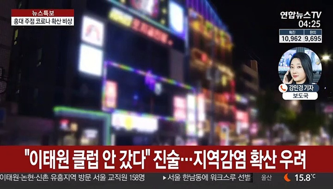 홍대 주점 코로나 제2의 뇌관 되나…콜센터 직원도 확진