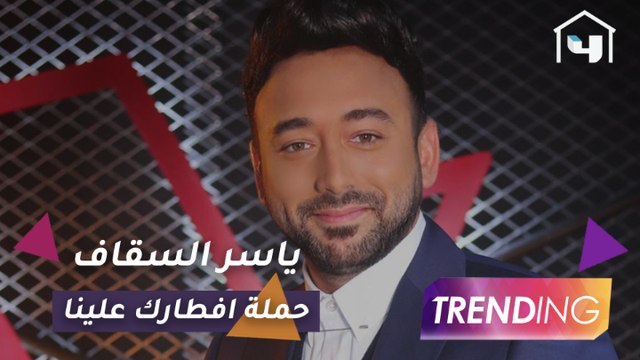 ياسر السقاف سفير الحملة الميدانية افطارك علينا يكشف تفاصيل المشاركة للعام التاسع على التوالي