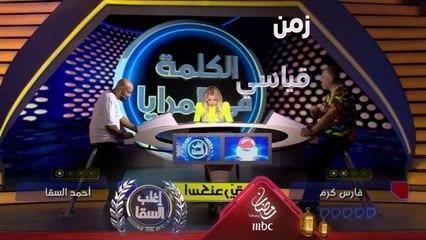 فارس كرم يتغلب على السقا في زمن قياسي خلال هذه اللعبة