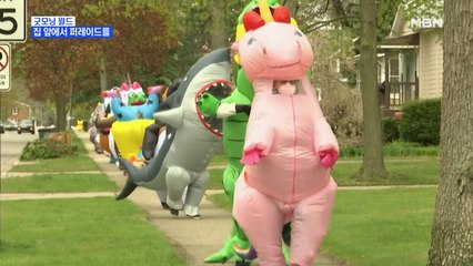 [굿모닝월드] 집 앞에서 퍼레이드를