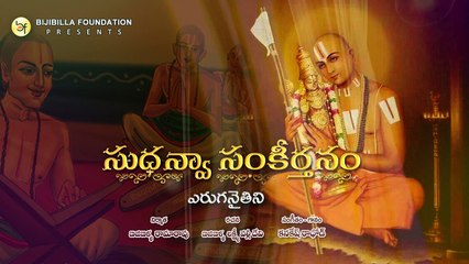 Eruganaithini - Kanakesh Rathod