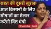 PM Modi Economic Package: Nirmala Sitharaman आज किसानों को लेकर करेंगी ऐलान | वनइंडिया हिंदी