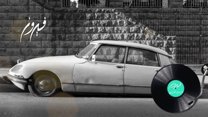 Fairuz - La Yadoum Igtirabi (Lyric Video)