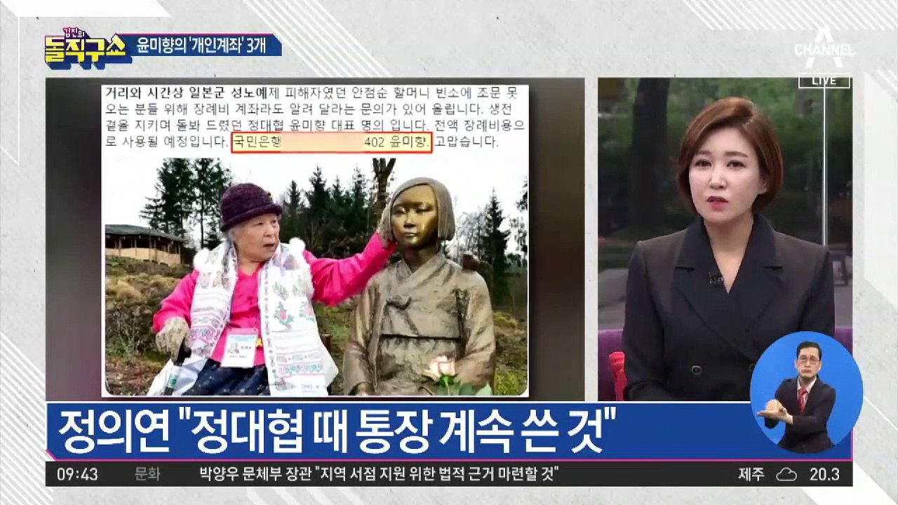 SNS에서 기부금 모금, 윤미향 개인계좌 3개로 받았다