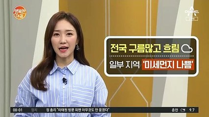[날씨] 전국 구름많고 흐림, 일부 지역 '미세먼지 나쁨'