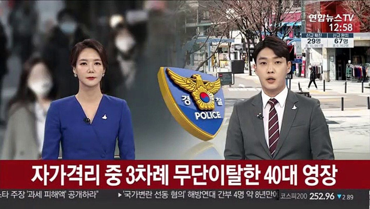 자가격리 중 3차례 무단이탈한 40대 영장