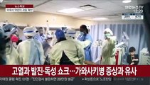 미국 '어린이 괴질' 확산…코로나19 연관 주목