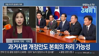 여야 원내대표 국회서 첫 회동…20일 본회의 개최