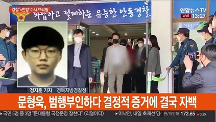 "문형욱 2015년부터 범행…미성년 피해자 10명"