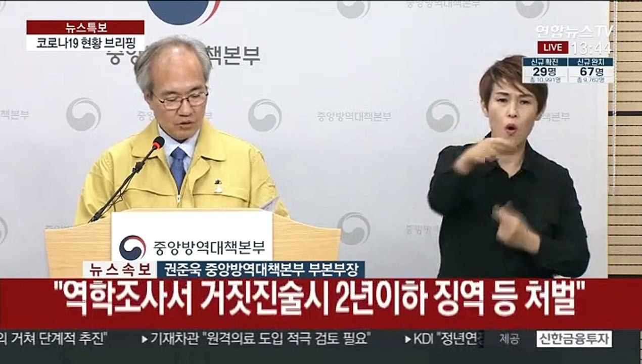 [현장연결] 질본 "오늘 정도 기준 클럽발 누적 확진자 133명"