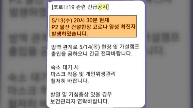 삼성전자 평택 반도체 공장 증설 현장 직원 코로나19 확진 / YTN