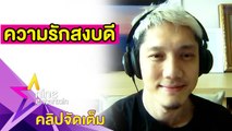 “ปั๊บ” เตรียมแต่ง “ใบเตย” ปลายปีนี้(2563) กังวล! ยังไร้สถานที่จัดงาน(คลิปจัดเต็ม)