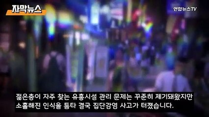 [자막뉴스] 코로나19 감염은 '운'에 달렸다?…여전히 일반주점은 성업 중