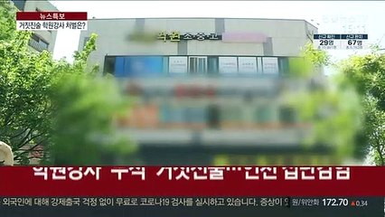 거짓진술 인천 학원강사, 형사처벌·손해배상 책임