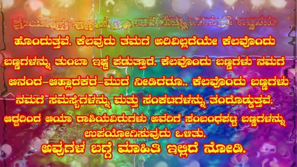 ಯಾವ ರಾಶಿಗೆ ಯಾವ ಬಣ್ಣ  ದ್ವಾದಶ ರಾಶಿಗಳಿಗೆ ಸಂಬಂಧಿಸಿದ ಬಣ್ಣಗಳು ಯಾವುವು...  Rashi Colors