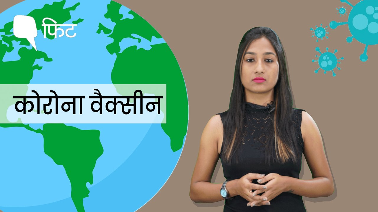 COVID-19 vaccine तैयार करने से सिर्फ एक कदम दूर हैं ये देश
