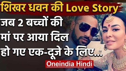 Shikhar Dhawan की अनोखी Love Story,  Ayesha Mukherjee थी दो बच्चों की मां  | वनइंडिया हिंदी