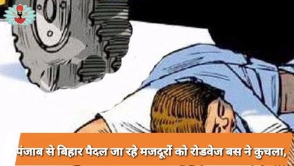 यूपी: में प्रवासी मजदूरों के साथ हुआ दर्दनाक हादसा, बस ने कुचला , News4Guruji, |