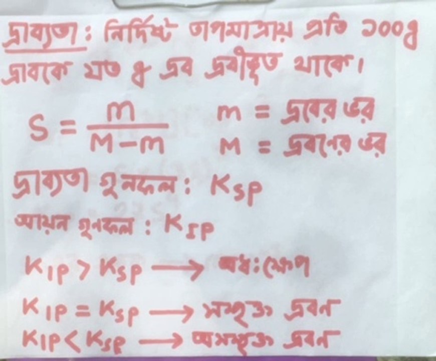 HSC Chemistry/solubility & solubility product