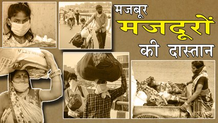 पैदल ही हजारों किलोमीटर का सफर तय कर रहे मजदूर