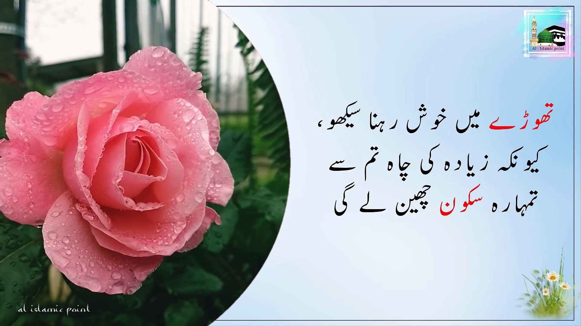 Beautiful Islamic Quotes About Life In Urdu