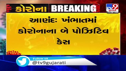 2 more test positive for coronavirus in Khambhat, 1 each in Panchmahal and Bhavnagar- TV9News