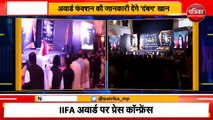 Salman khan IIFA Awards 2020 : Salman Khan and Jaquline  की प्रेस कांफ्रेंस Bhopal से Live