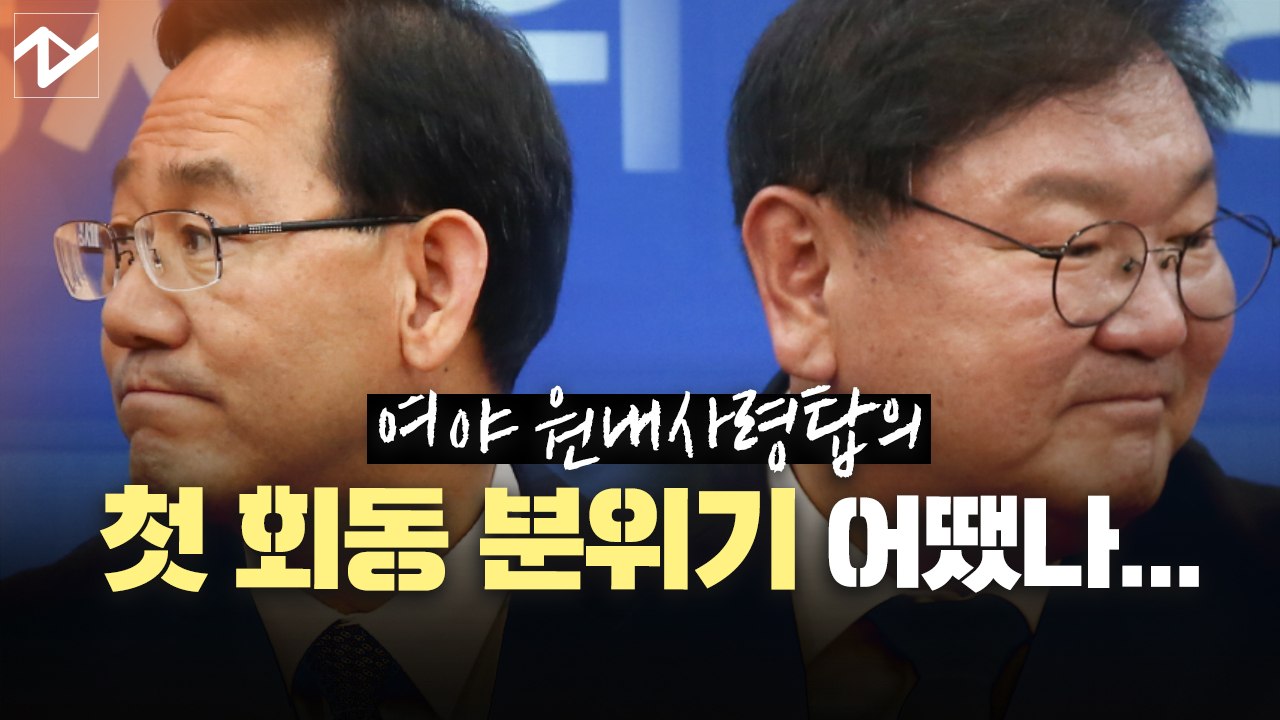 “논리적이고 유연” “존경하는 분”…‘찬사’ 오간 여야 탐색전