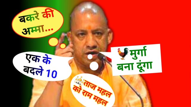 UP CM Yogi Adityanath ke dialogue || Yogi Adityanath || Yogi Adityanath media bahas | entertain 4 you | entertainment video | yogi Ji | dialogue video | Yogi Adityanath speech