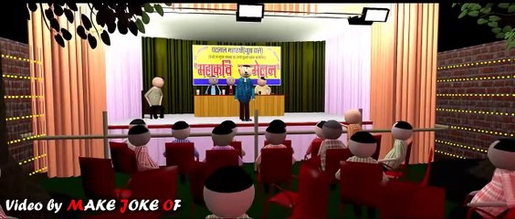 MAKE JOKE OF  MJO  KAVI SAMMELAN FUNNY CARTOON