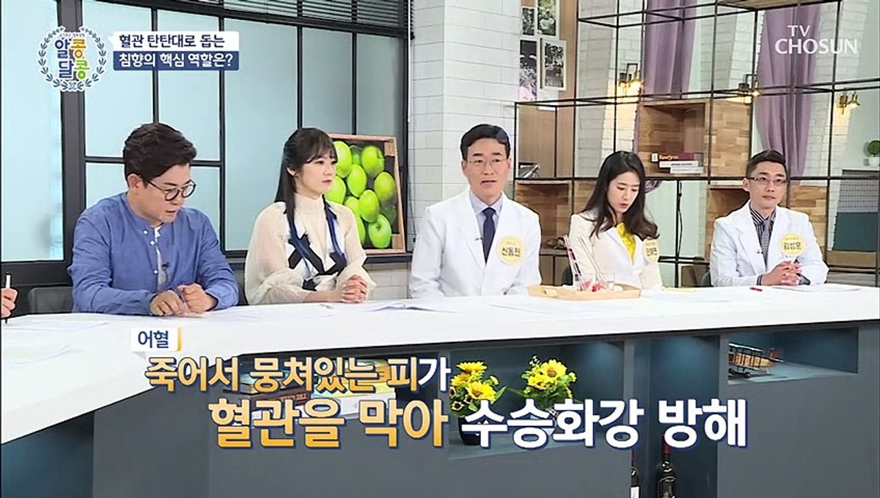 혈관 막는 ☞죽은 피☜ 혈액 순환 방해✖