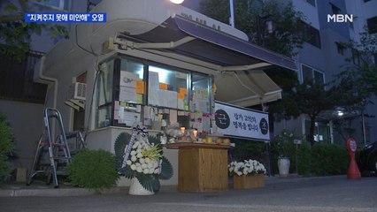 "지켜주지 못해 미안해"…'갑질 피해' 경비원, 눈물의 발인