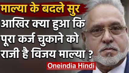 Vijay Mallya का  Modi Govt को प्रस्ताव, कहा- सारा कर्ज ले लें और केस बंद करें | वनइंडिया हिंदी