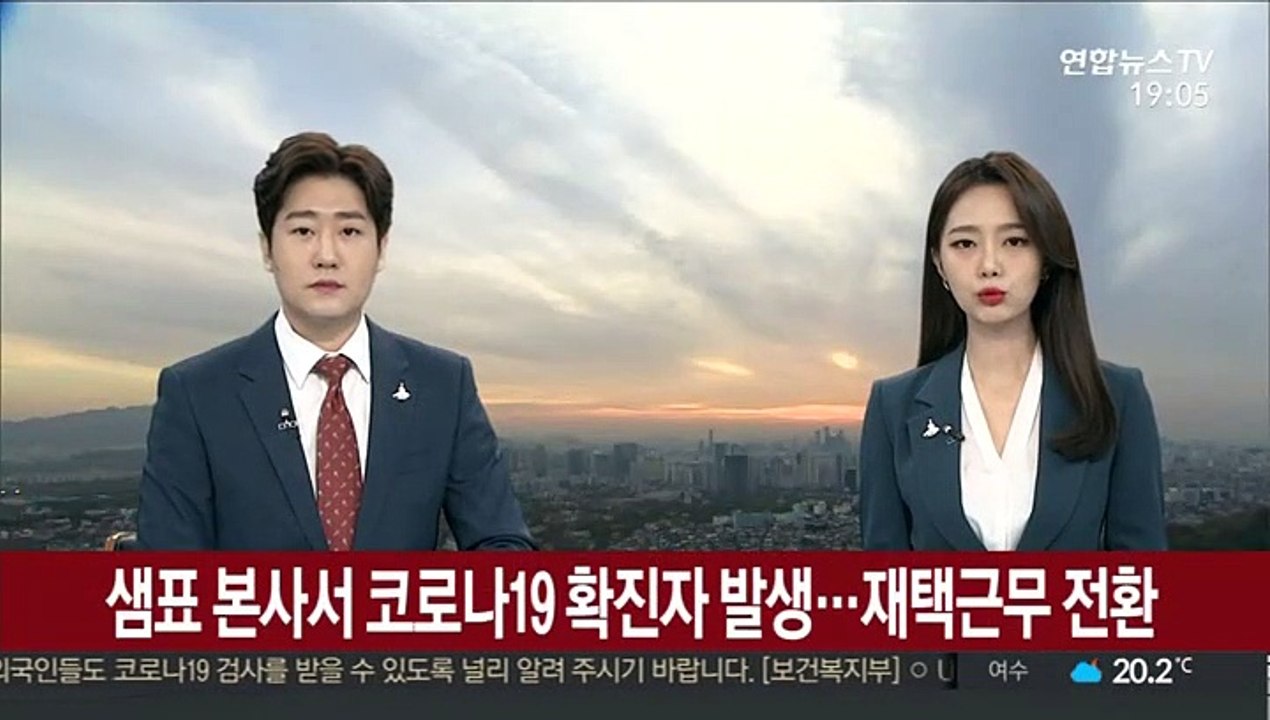 샘표 본사서 코로나19 확진자 발생…재택근무 전환