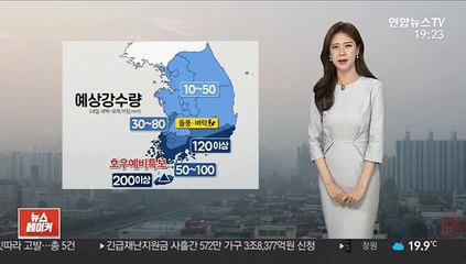 [날씨] 내일 전국 요란한 비…제주 200mm 이상