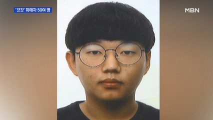 '갓갓' 문형욱 성폭행 지시 "피해자는 50여 명"