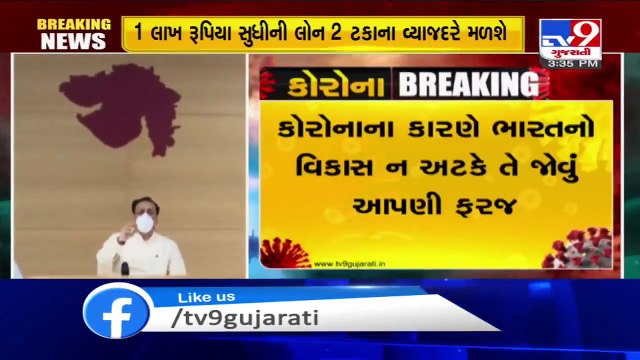 CM Rupani announced Atmanirbhar Gujarat Sahay scheme to boost economy _ Tv9GujaratiNews