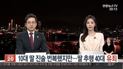 10대 딸 진술 번복했지만…딸 추행 40대 실형 확정