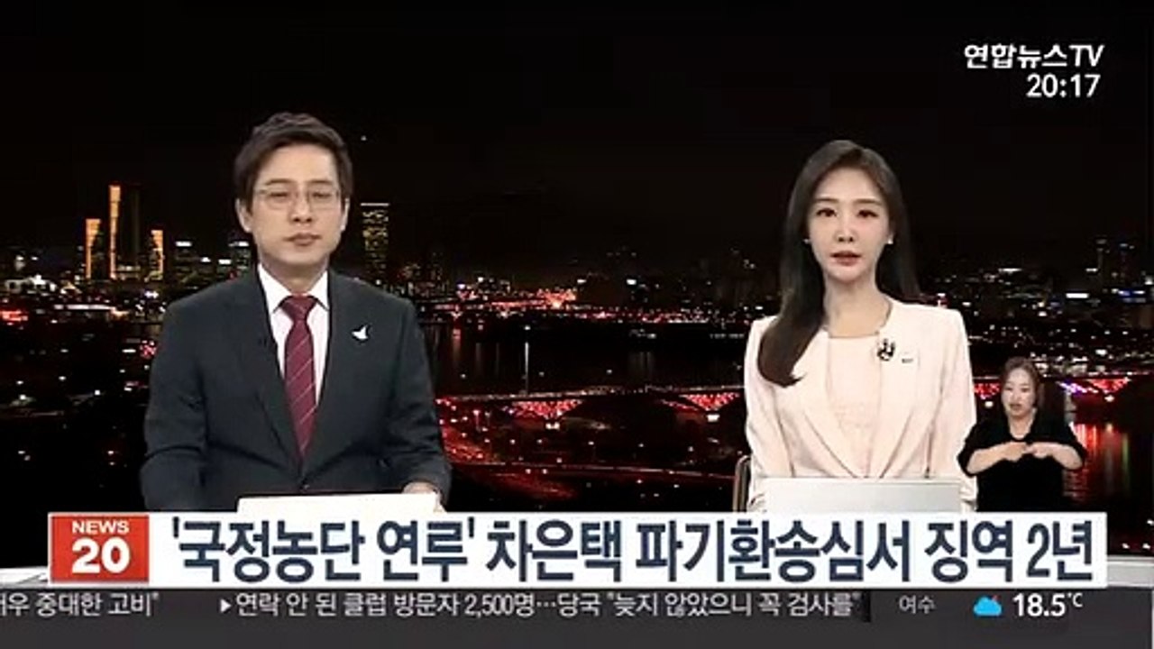 '국정농단 연루' 차은택 파기환송심서 징역 2년
