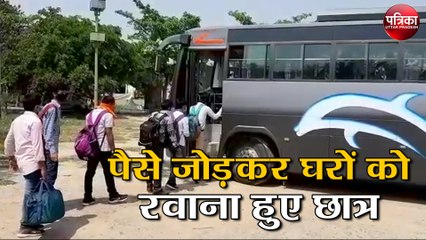Lockdown: पैसे जोड़कर घरों को रवाना हुए छात्र