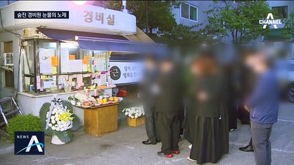주민들 배웅 속 영면…가해 입주민, 끝내 안 나타났다
