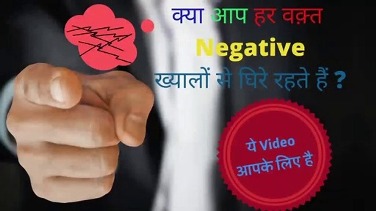 HOW To Get Rid Of NEGATIVE THOUGHTS | IMPORTANT LIFE TALK IN HINDI