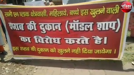 शराब की बिक्री को लेकर शुरू हुआ विरोध