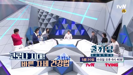 코로나 시대! 바른 자세 건강법