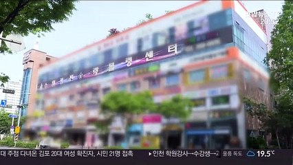 확진자 담배 피운 수원 볼링장…집단감염 우려