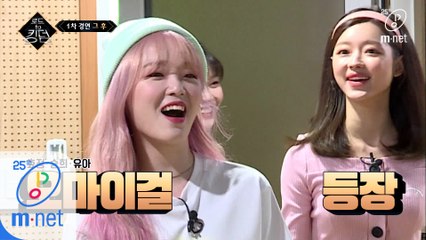 [3회] '예감이 좋다' 퀸덤 준우승 선배님! 오마이걸의 후배 응원!