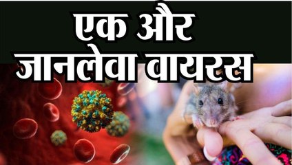 कोरोना के बाद इस जानलेवा वायरस से लोग परेशान