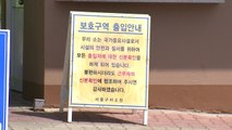 '밀접 접촉자' 서울구치소 접견 중단...조주빈도 격리돼 재판 불출석 / YTN