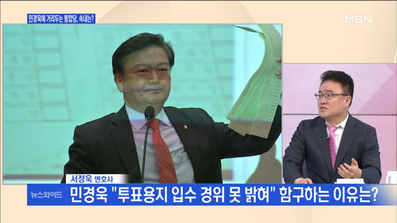 [백운기의 뉴스와이드] '브레이크 없는' 민경욱, 통합당의 대응은?